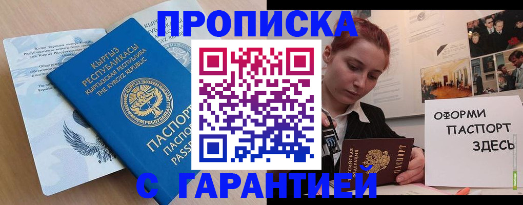 прописка для работы в Сальске