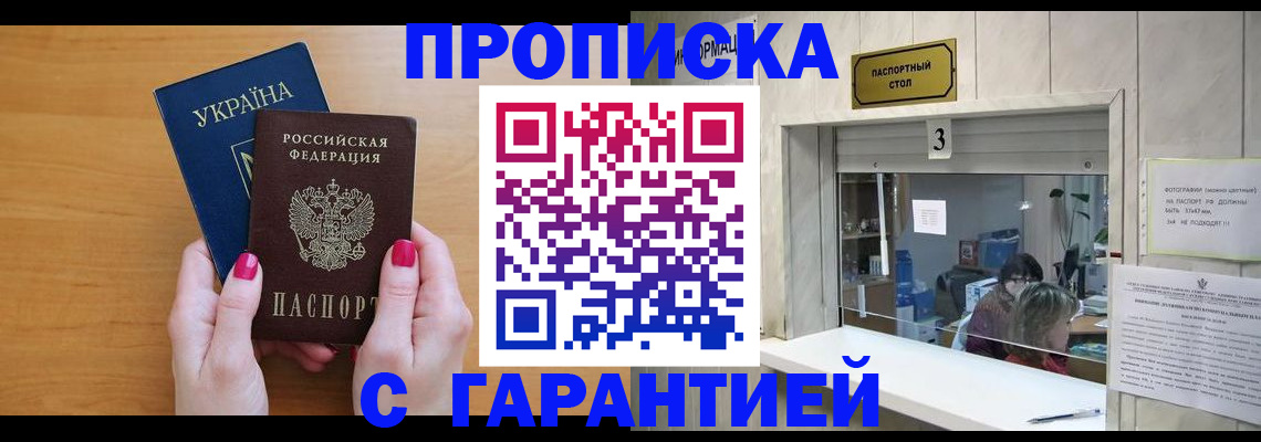 прописка для школы в Сальске