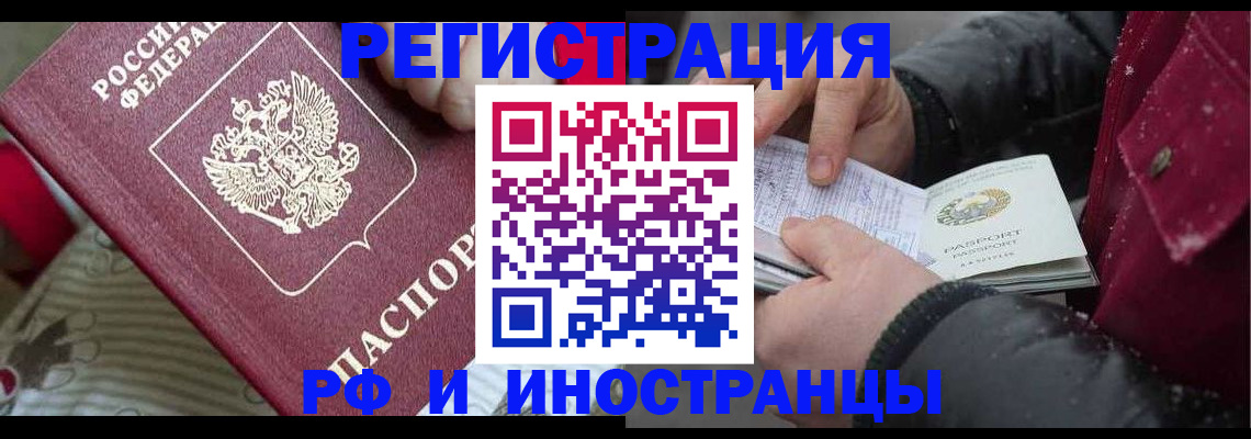 прописка для работы в Сальске